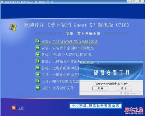 分享几种比较常见的Ghost系统安装图解