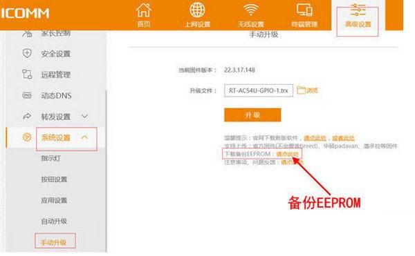 斐讯K2路由器固件怎么刷固件 斐讯k2刷华硕固件设置教程