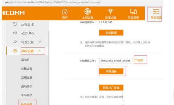 斐讯K2路由器固件怎么刷固件 斐讯k2刷华硕固件设置教程
