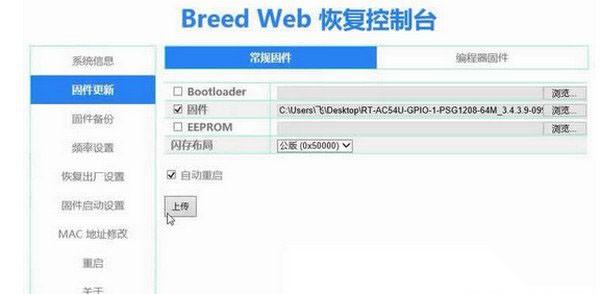 斐讯K2路由器固件怎么刷固件 斐讯k2刷华硕固件设置教程
