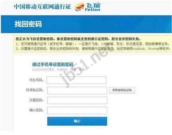 飞信密码忘记如何找回教程