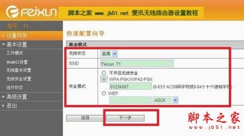 斐讯路由器设置图解 斐讯无线路由器配置教程