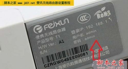斐讯路由器设置图解 斐讯无线路由器配置教程