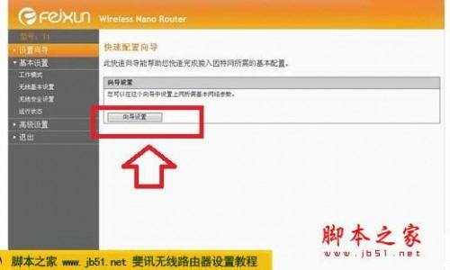 斐讯路由器设置图解 斐讯无线路由器配置教程