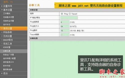 斐讯路由器设置图解 斐讯无线路由器配置教程