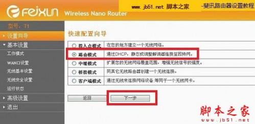 斐讯路由器设置图解 斐讯无线路由器配置教程