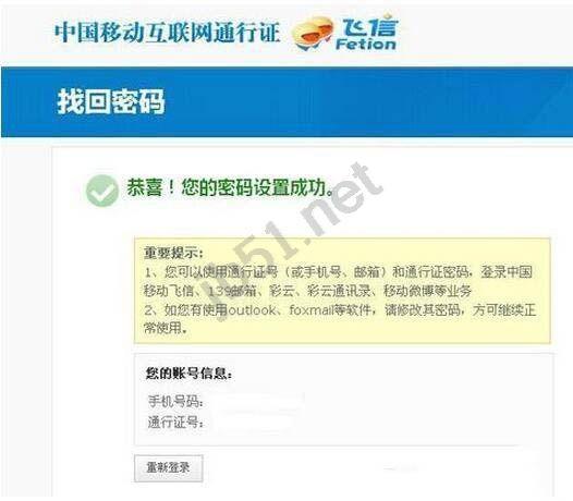 飞信密码忘记如何找回教程