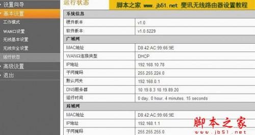 斐讯路由器设置图解 斐讯无线路由器配置教程