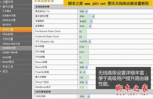 斐讯路由器设置图解 斐讯无线路由器配置教程