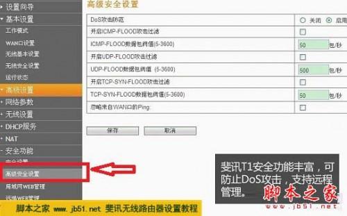 斐讯路由器设置图解 斐讯无线路由器配置教程