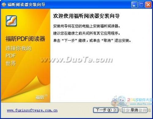 福昕PDF阅读器新手使用指南