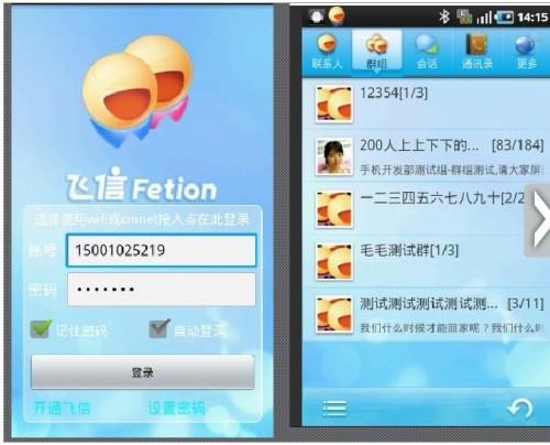 飞信PC客户端如何添加自定义皮肤