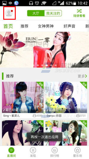 繁星如何充值星币?