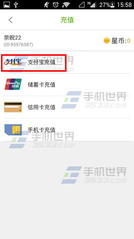 繁星如何充值星币?