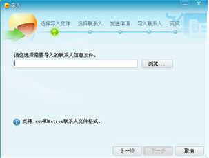 飞信如何批量导入朋友