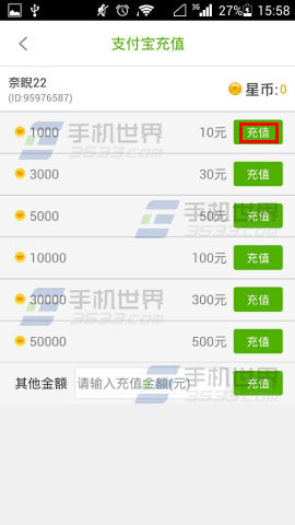 繁星如何充值星币?