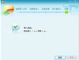 飞信如何批量导入朋友