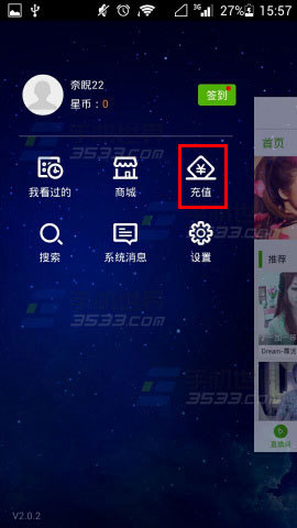 繁星如何充值星币?