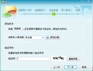 飞信如何批量导入朋友