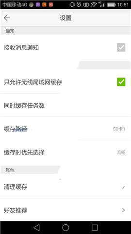 风行视频app通知栏怎么关闭消息推送?