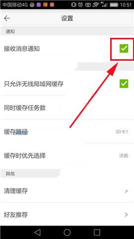 风行视频app通知栏怎么关闭消息推送?