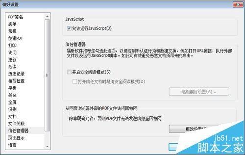福昕阅读器6.0怎么使用信任管理器功能?