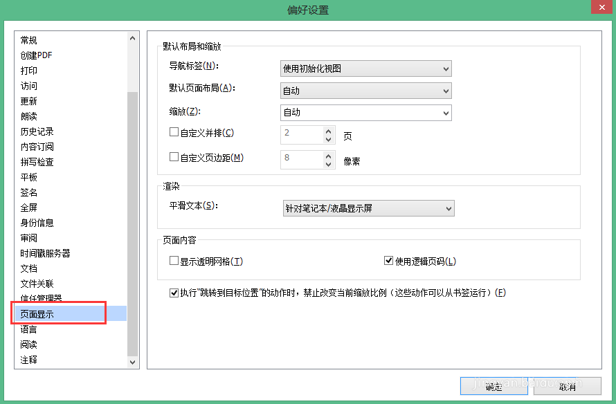福昕阅读器怎么设置禁止缩放pdf页面比例?