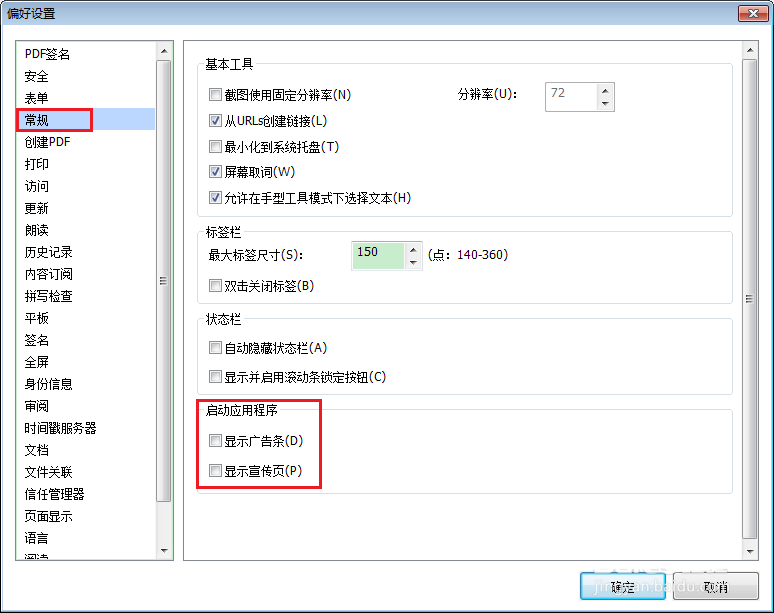 福昕阅读器打开PDF提示脚本错误该怎么办?