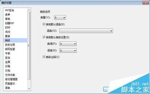 福昕阅读器6.0怎么使用信任管理器功能?