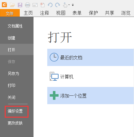 福昕阅读器怎么设置禁止缩放pdf页面比例?