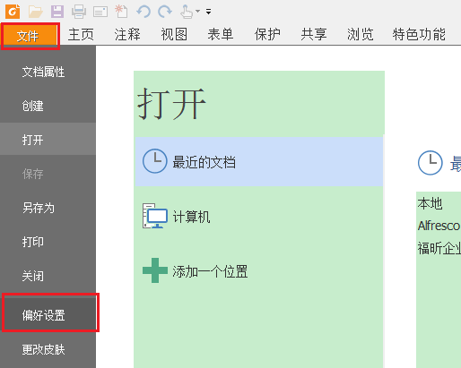 福昕阅读器打开PDF提示脚本错误该怎么办?