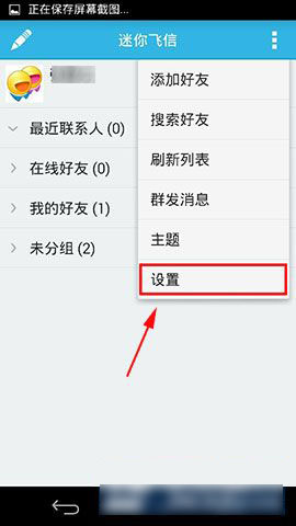 飞信云聊版怎么隐身?手机飞信隐身功能设置方法
