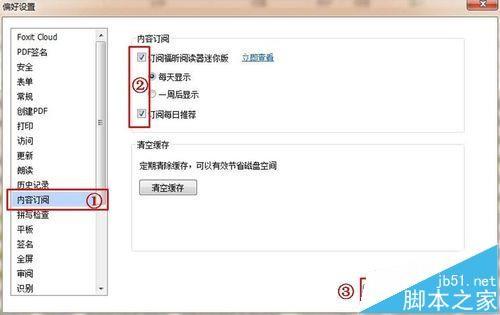 福昕阅读器怎么去掉弹窗广告?