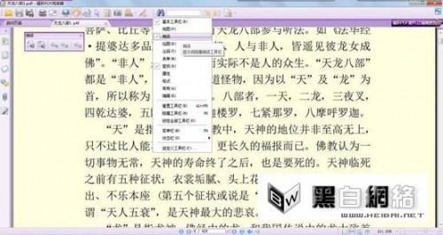 福昕阅读器朗读软件教程攻略