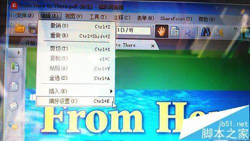 福昕阅读器6.0怎么使用信任管理器功能?