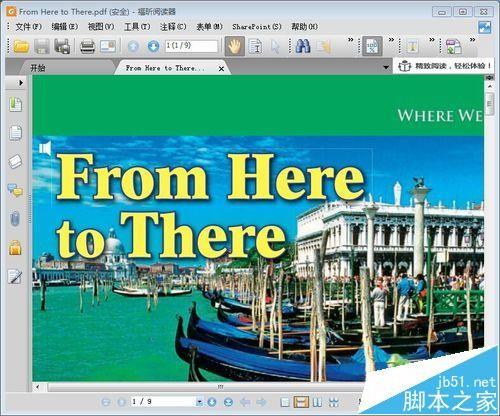 福昕阅读器6.0怎么使用信任管理器功能?