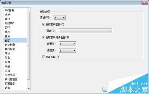 福昕阅读器6.0怎么使用信任管理器功能?