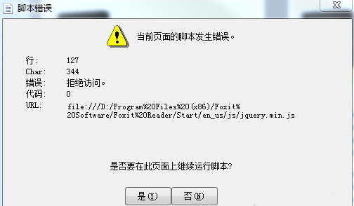 福昕阅读器打开PDF提示脚本错误该怎么办?