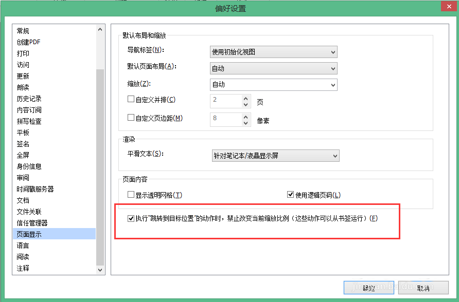 福昕阅读器怎么设置禁止缩放pdf页面比例?
