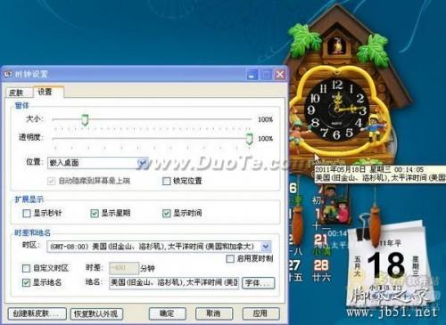 飞雪桌面日历教程之基础使用详细方法(图文教程)