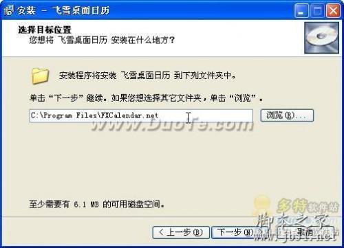 飞雪桌面日历教程之基础使用详细方法(图文教程)