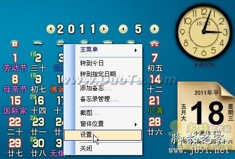 飞雪桌面日历教程之基础使用详细方法(图文教程)