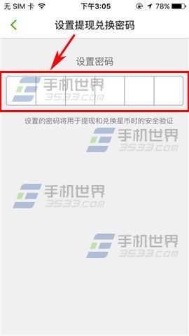 繁星直播如何设置提现密码