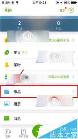 繁星直播app已发布的作品怎么删除?