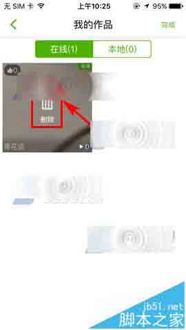 繁星直播app已发布的作品怎么删除?