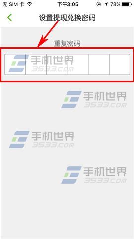 繁星直播如何设置提现密码