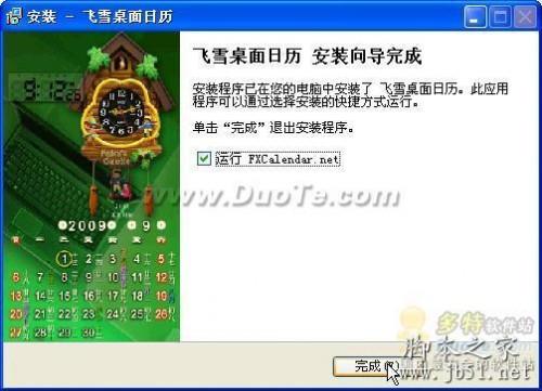 飞雪桌面日历教程之基础使用详细方法(图文教程)