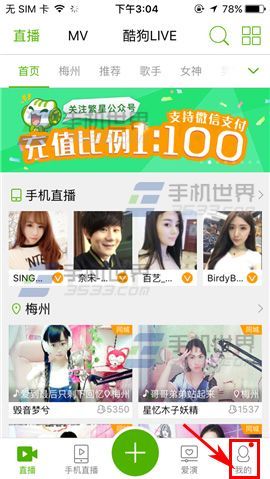 繁星直播如何设置提现密码