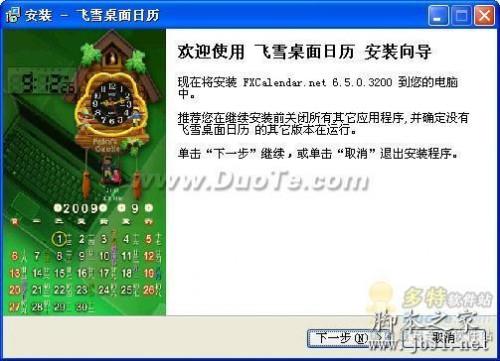 飞雪桌面日历教程之基础使用详细方法(图文教程)