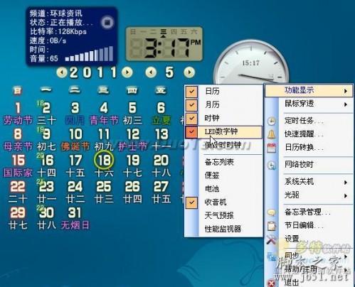 飞雪桌面日历教程之基础使用详细方法(图文教程)